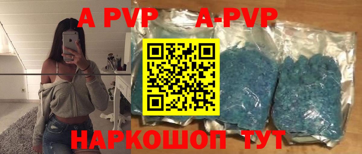 APVP Соль  Вход с VPN  даркнет сайт  Альфа ПВП VHQ  Alpha-PVP  A PVP кристаллы  Семёнов 
