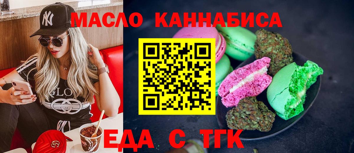 Семёнов  Еда ТГК марихуана  Вход с VPN 