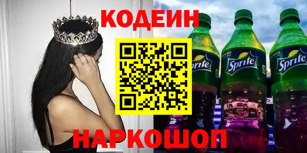 Кодеин напиток Lean (лин)  Кодеин напиток Lean (лин)  Семёнов  Вход с VPN 
