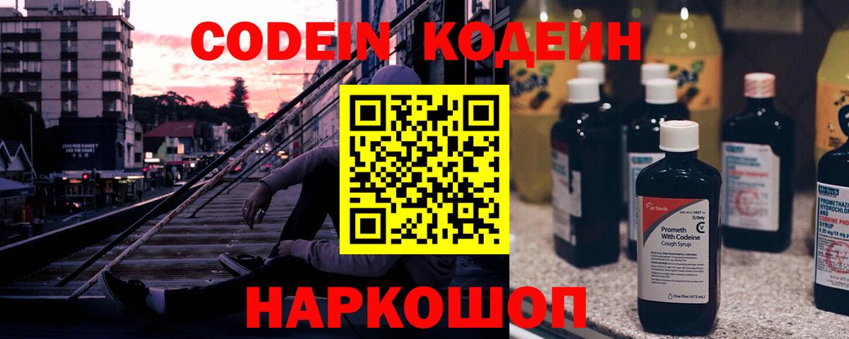 Кодеиновый сироп Lean Purple Drank Семёнов